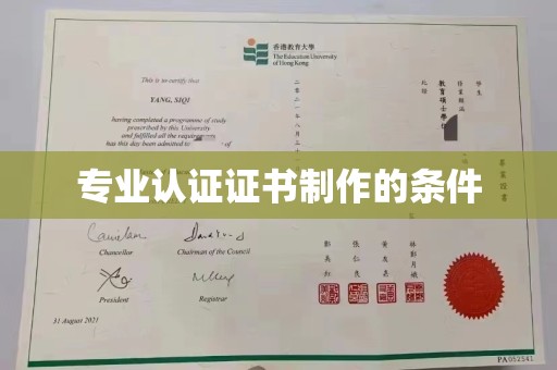 琼结专业认证证书制作的条件