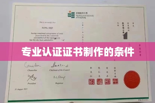 琼结专业认证证书制作的条件