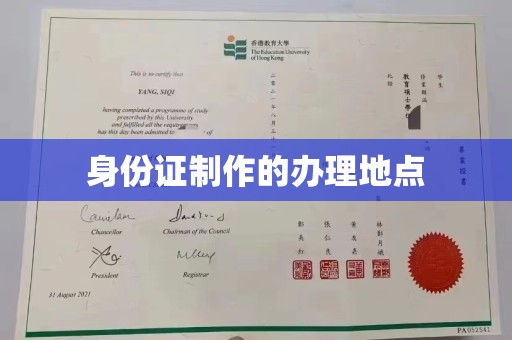 琼结身份证制作的办理地点