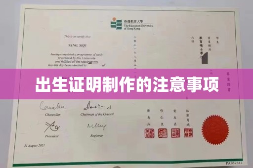 琼结出生证明制作的注意事项