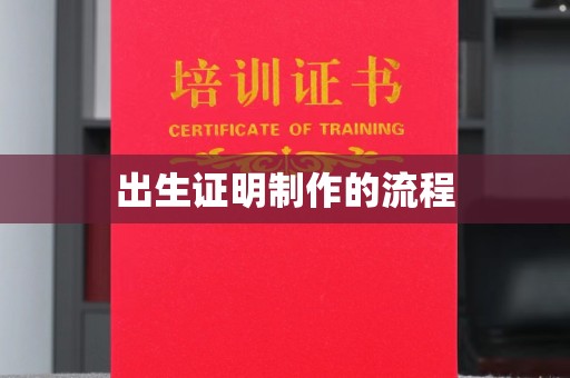 琼结出生证明制作的流程