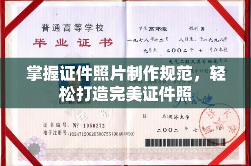 琼结掌握证件照片制作规范，轻松打造完美证件照