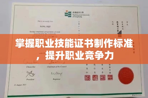 琼结掌握职业技能证书制作标准，提升职业竞争力
