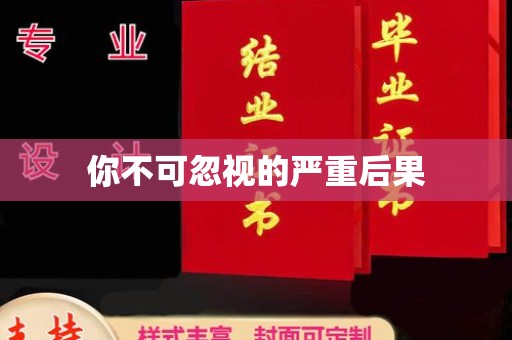 琼结你不可忽视的严重后果