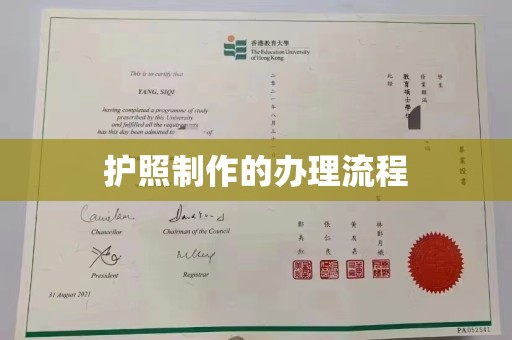 琼结护照制作的办理流程
